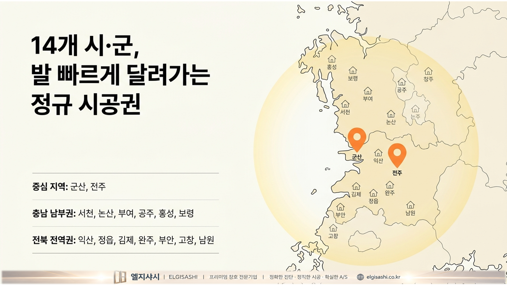 15개 시·군 정규 시공권 지도